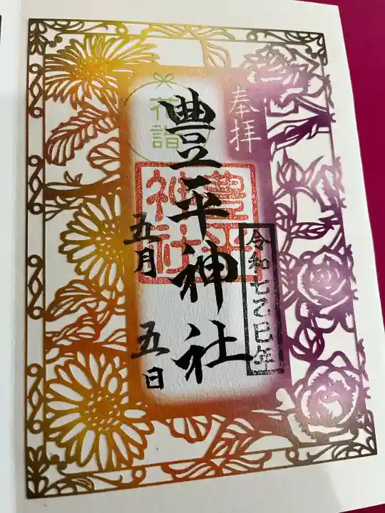 豊平神社(北海道)