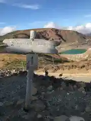 蔵王刈田領神社の周辺