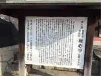 縁心寺(愛知県)