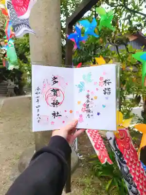 多賀神社の御朱印