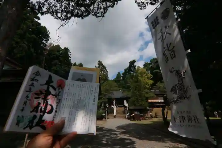 土津神社|こどもと出世の神さまの御朱印