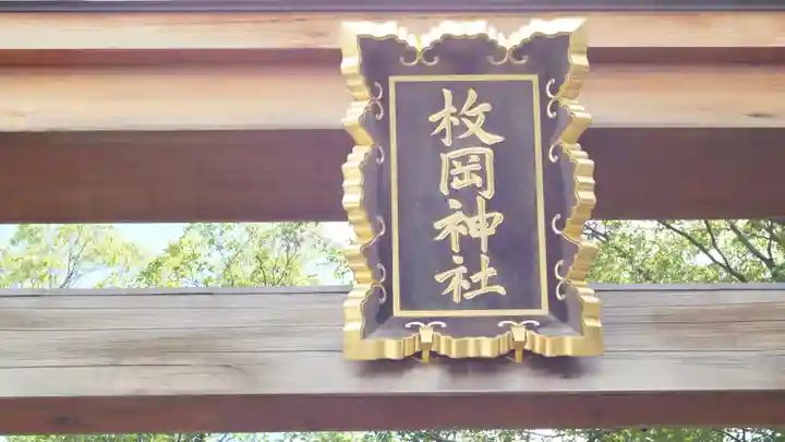 枚岡神社(大阪府)
