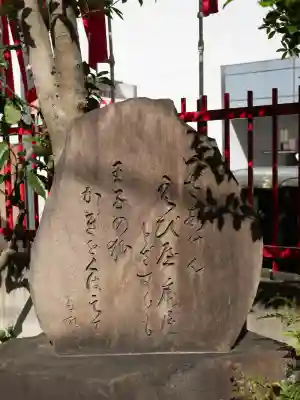 装束稲荷神社（王子稲荷神社境外摂社）(東京都)