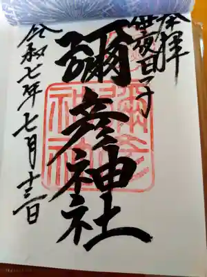 めくると直書きの御朱印