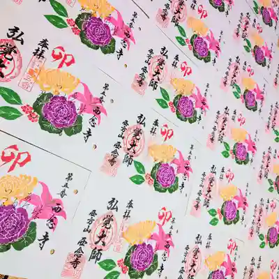 １月１日から授与の花御朱印は、除夜の鐘にて先行授与させていただいております。