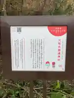 大和大圀魂神社のその他建物