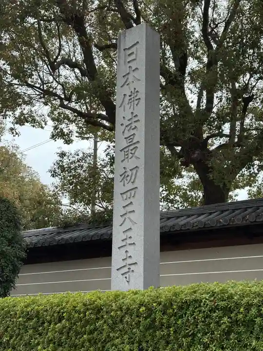 四天王寺(大阪府)
