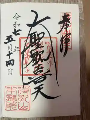 大聖院(東京都)