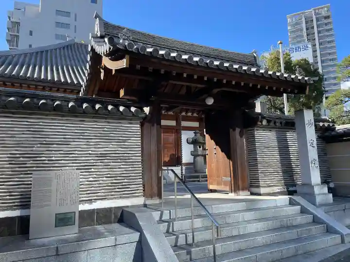 増上寺塔頭 妙定院(東京都)