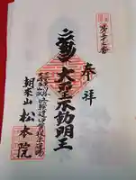 松本院(三重県)