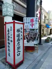 亀戸 香取神社の周辺