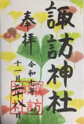 諏訪神社(東京都)