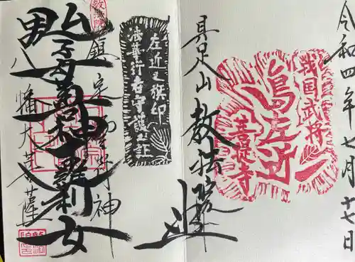 教法院の御朱印