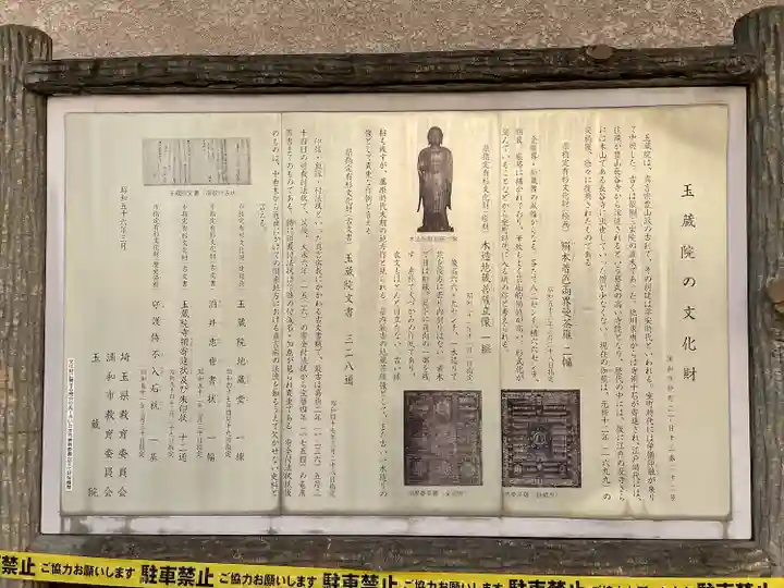 玉蔵院(埼玉県)