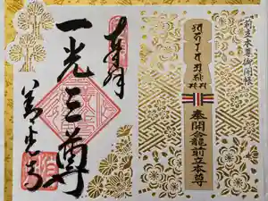 善光寺の御朱印