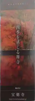 宝徳寺(群馬県)