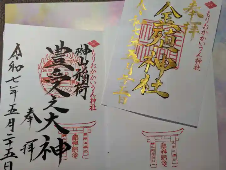 榊山稲荷神社(岩手県)