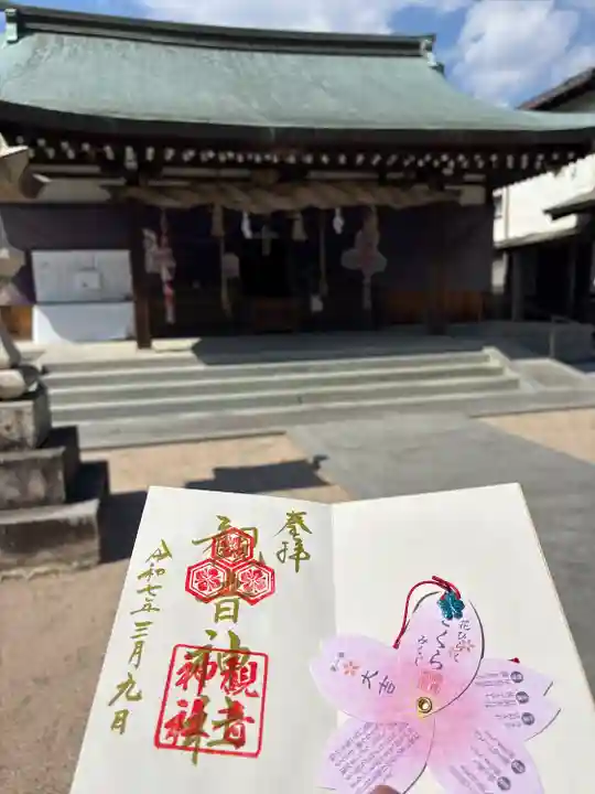 観音神社(広島県)