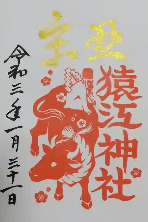 正月限定(奇数日) 初穂料500円