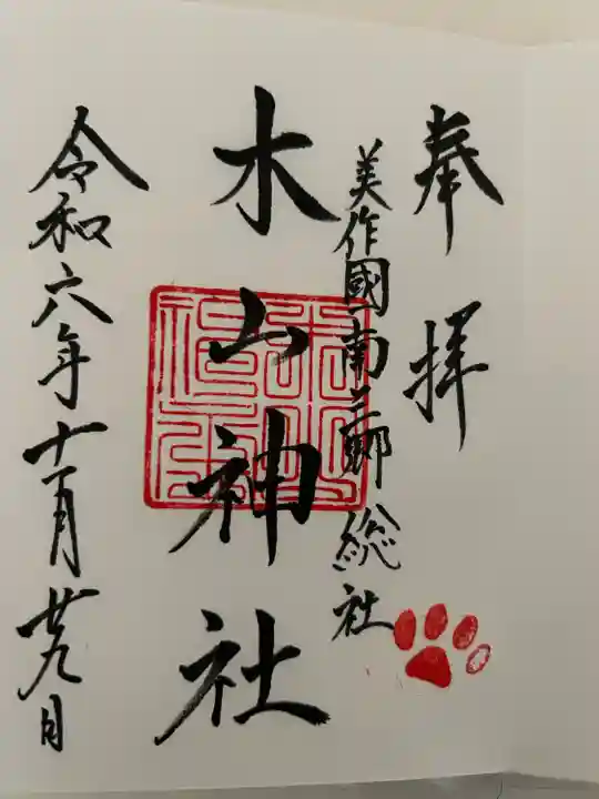 木山神社(岡山県)