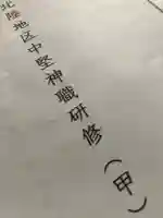 總社 和田八幡宮のその他建物