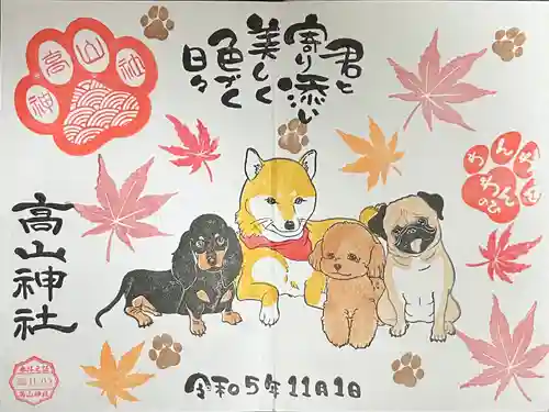 高山神社(群馬県)