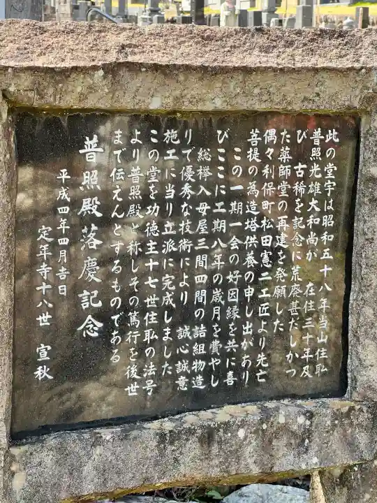 定年寺の{uncategorized: "未分類", other: "その他", undefined: "問題あり", building: "その他建物", grave: "お墓", sacred_gate: "鳥居", guardian: "狛犬", statue: "像", buddha: "仏像", history: "歴史", nature: "自然", garden: "庭園", animal: "動物", pagoda: "塔", temizu: "手水舎", mountain_gate: "山門・神門", sanctuary: "本殿・本堂", subordinate: "末社・摂社", art: "芸術", scenery: "景色", jizo: "地蔵", ema: "絵馬", goshuin: "御朱印", omikuji: "おみくじ", items: "授与品その他", amulet: "お守り", goshuincho: "御朱印帳", eats: "食事", festival: "お祭り", votive_dance: "神楽", shichigosan: "七五三参", wedding: "結婚式", experience: "体験その他", initially: "初詣", around: "周辺", anti_infection: "感染症対策"}