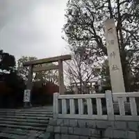 石濱神社の鳥居