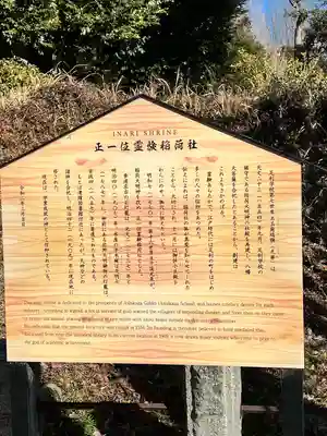 正一位霊験稲荷社(栃木県)