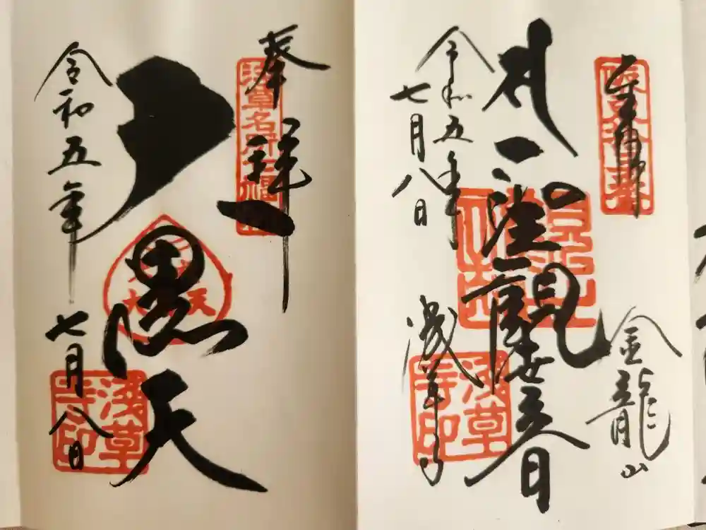 浅草寺の御朱印