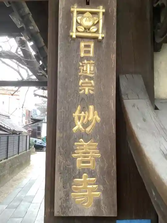 妙善寺のその他建物