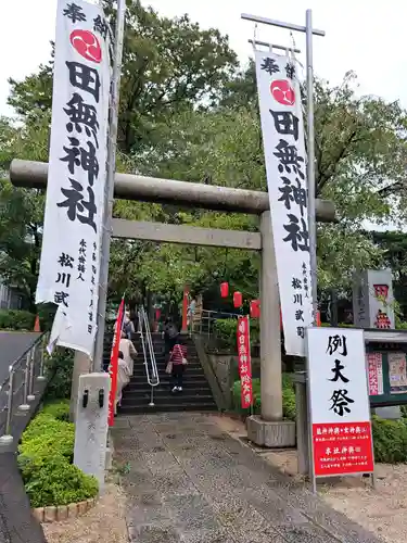 田無神社(東京都)