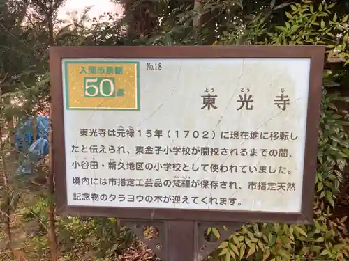 東光寺のその他建物