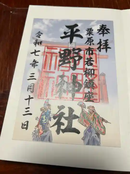 平野神社(宮城県)