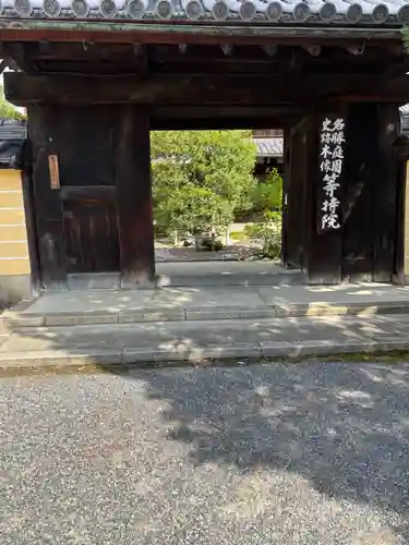 等持院(京都府)