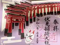 伏見稲荷大社の御朱印