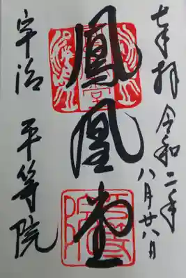 御朱印頂きました！
