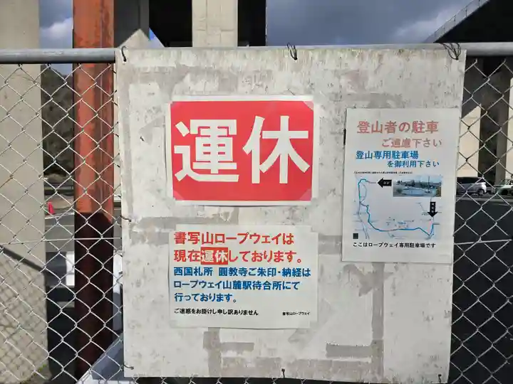 圓教寺(兵庫県)