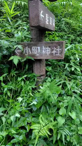 小町神社(神奈川県)
