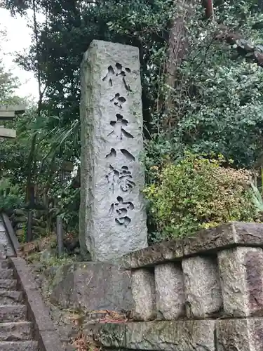代々木八幡宮のその他建物