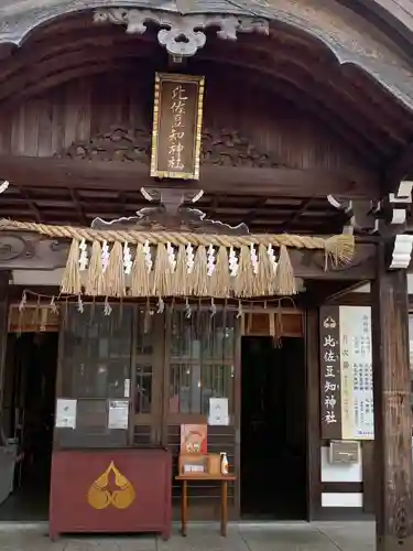 比佐豆知神社(三重県)