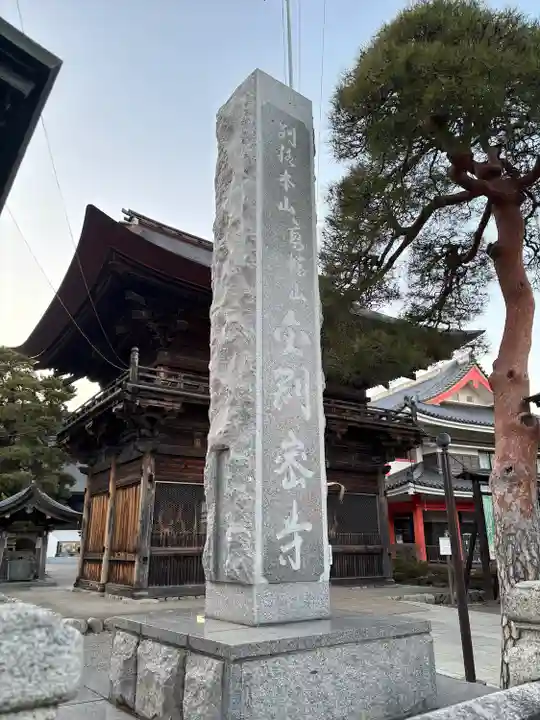 高幡不動尊 金剛寺(東京都)