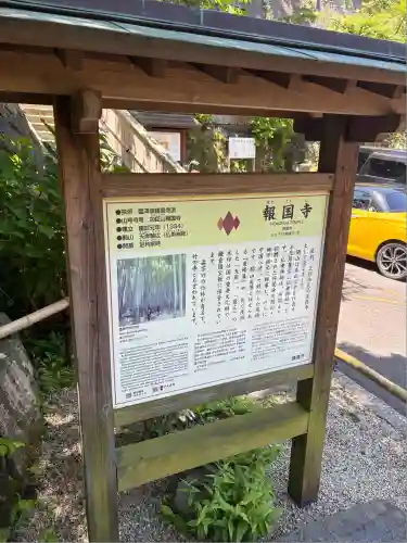 報国寺(神奈川県)