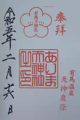 翌日、湯泉神社にて一緒に頂きました