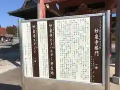 妙泉寺の歴史