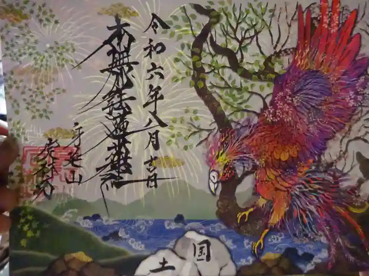 日蓮宗 総本山 塔頭 定林坊(じょうりんぼう)の御朱印