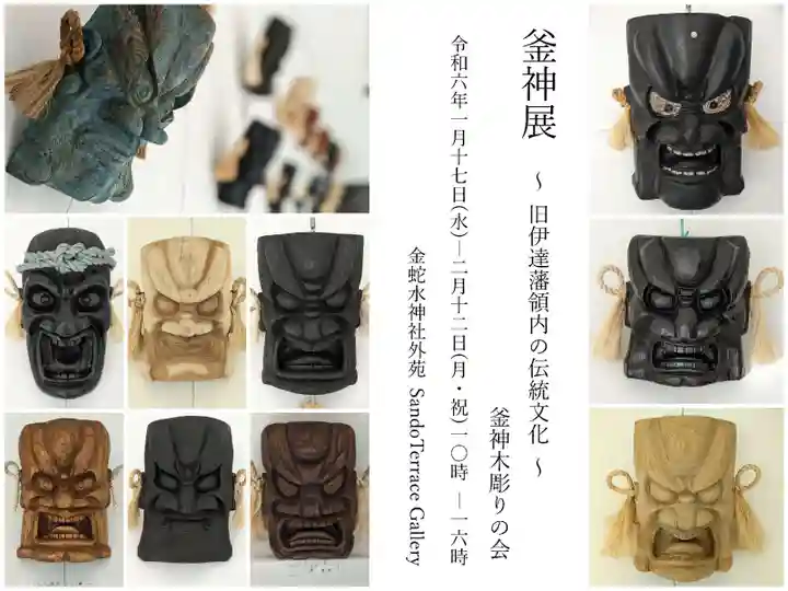 金蛇水神社(宮城県)