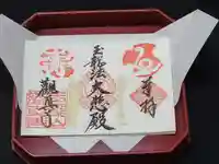 観真寺の御朱印