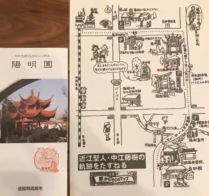 藤樹神社の授与品その他