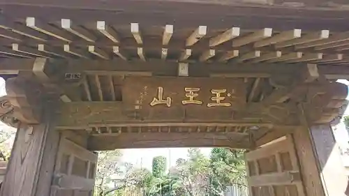 宝珠院(千葉県)